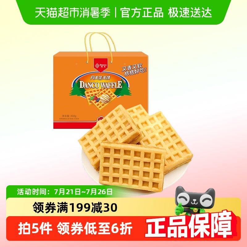 丹夫华夫饼无蔗糖味礼盒点心糕点囤货零食面包食品网红