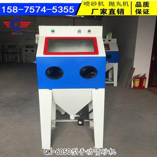 小型手动喷砂机6050型喷砂机/佛山手动喷砂机手板清理喷砂机