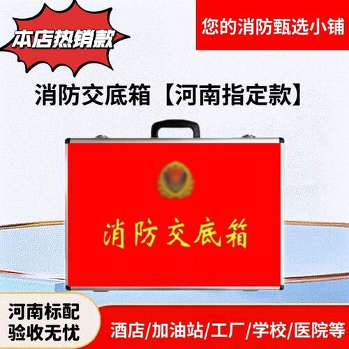 消防交底箱铝合金应急手提式多功能5/7件套控制室资料指挥工具箱