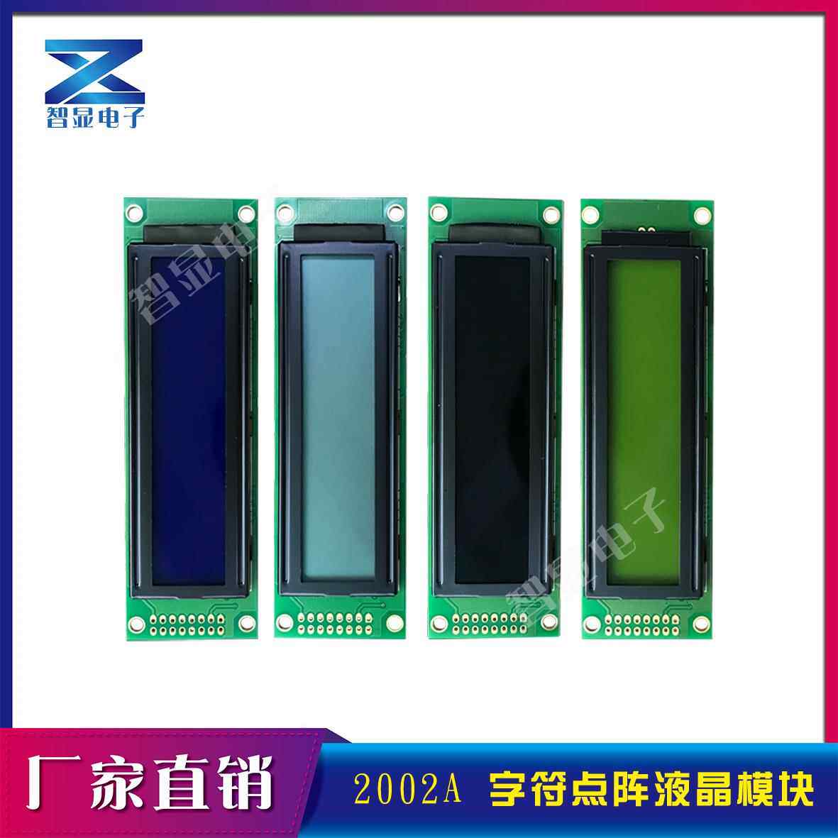 2002A LCD液晶模块 20*2字符点阵屏 军工显示屏 单色屏 厂家直销