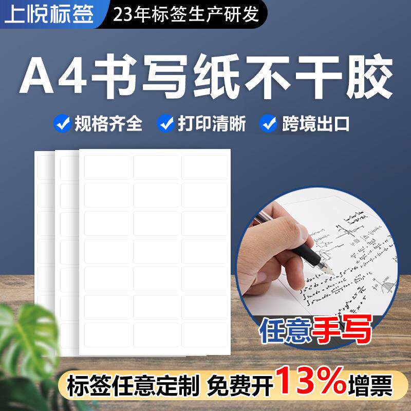 a4不干胶标签贴纸地址标签喷墨激光书写亚面打印纸a4不干胶打印纸