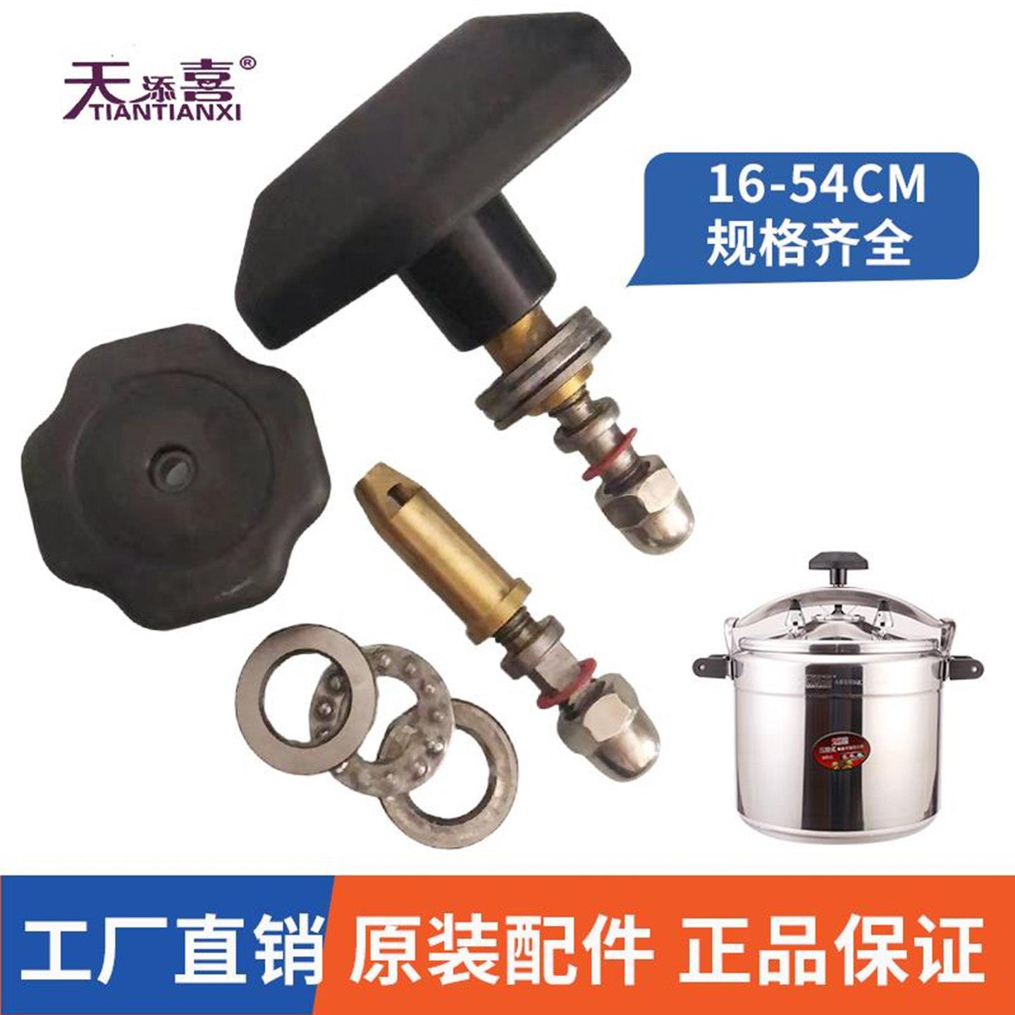 天添喜压力锅盖配件邦尔达铝合金防爆高压锅铜杆旋钮原装轴承全套
