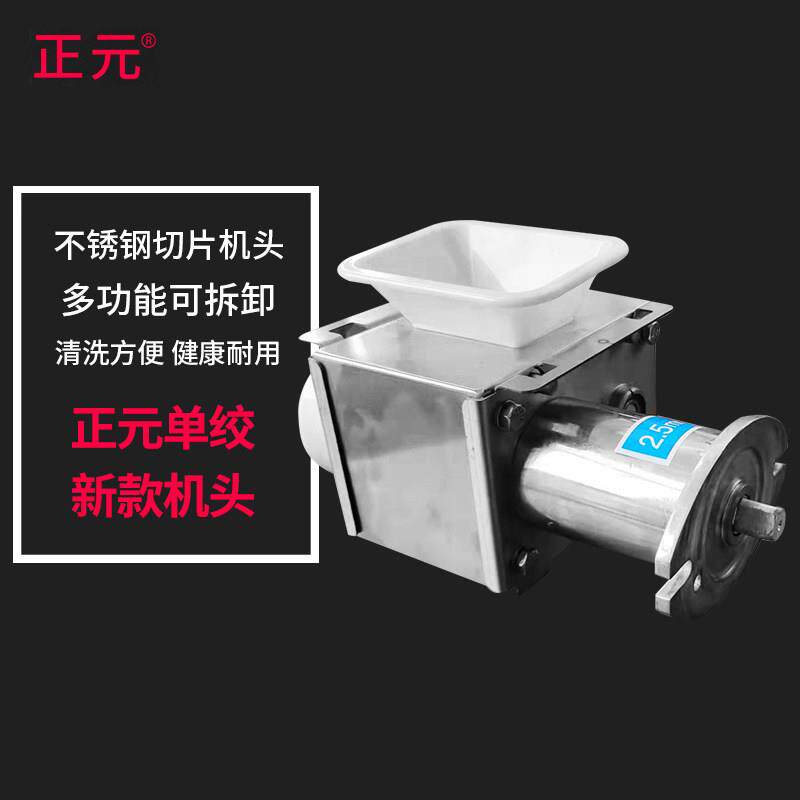 正品正元原厂12型22型电动绞肉切肉机不锈钢切片切肉机头配件