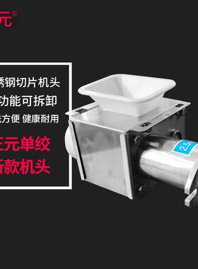 正品正元原厂12型22型电动绞肉切肉机不锈钢切片切肉机头配件