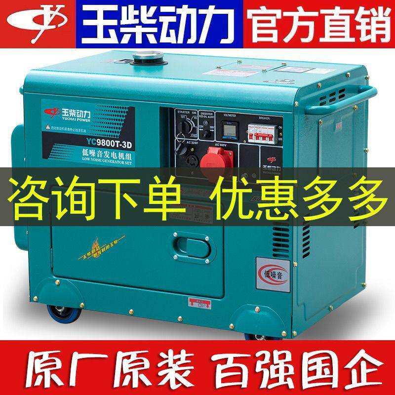 玉柴动力柴油发电机5KW/6/8/10千瓦小型单相220V三380V家用双电压