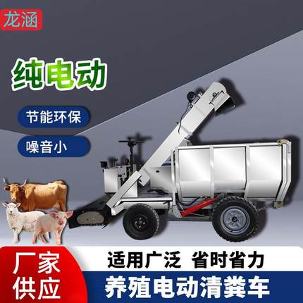 厂家供应小型多功能电动清粪车粪便清理车养殖场四轮自卸刮粪车