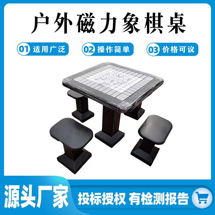 户外磁力象棋桌小区公园滚珠围棋桌轨道棋盘桌助于开发智力及娱