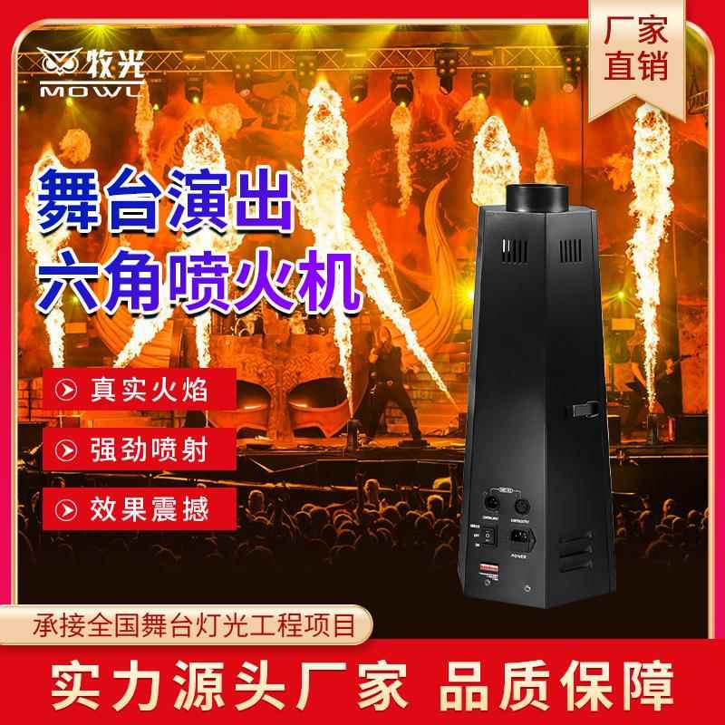 舞台六角喷火机酒吧户外火焰效果演唱会彩色喷火机演出设备舞台