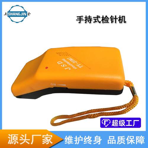 上海厂家ZYZ-25C-1手持检针器手持式检针机高灵敏度织带验针器