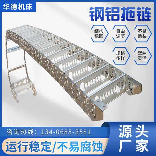 供应TL钢铝拖链TL95钢制电缆穿线槽Ⅰ型Ⅱ型Ⅲ型金属拖链