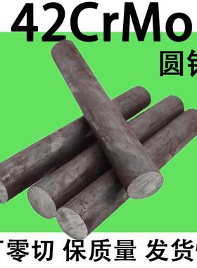 42铬钼 42CrMo a圆钢圆棒元钢棒实心直径16 18 20 30 50 12-450mm