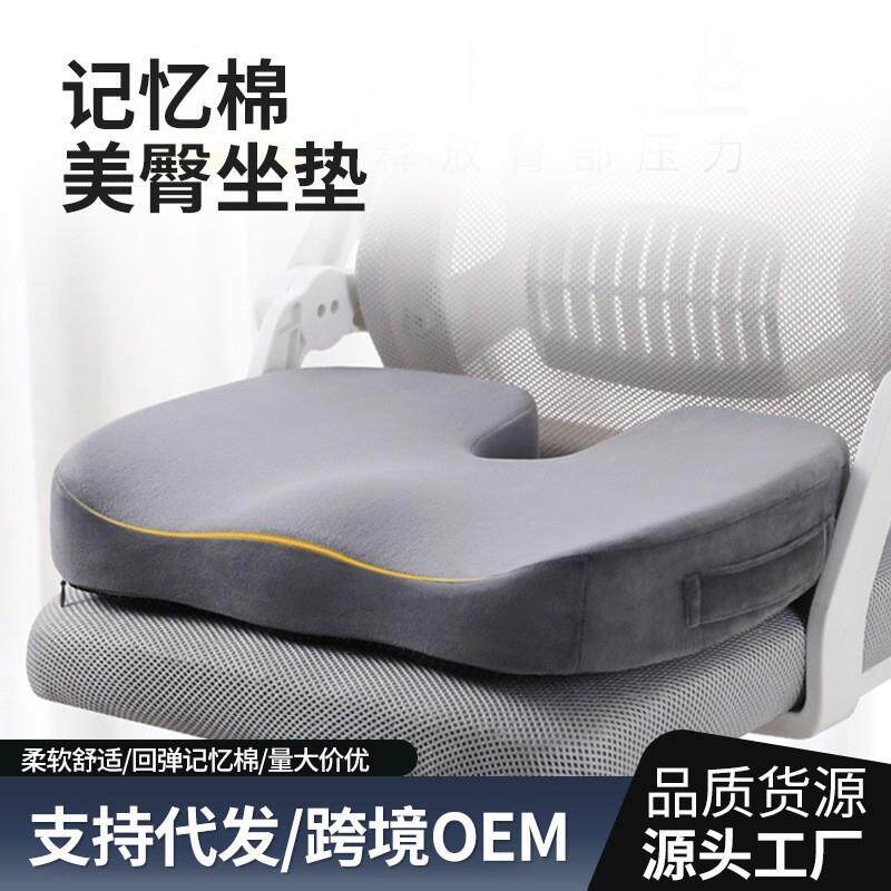 记忆棉坐垫椅子凳子学生垫子记忆棉座椅垫美臀垫慢回弹U型坐垫