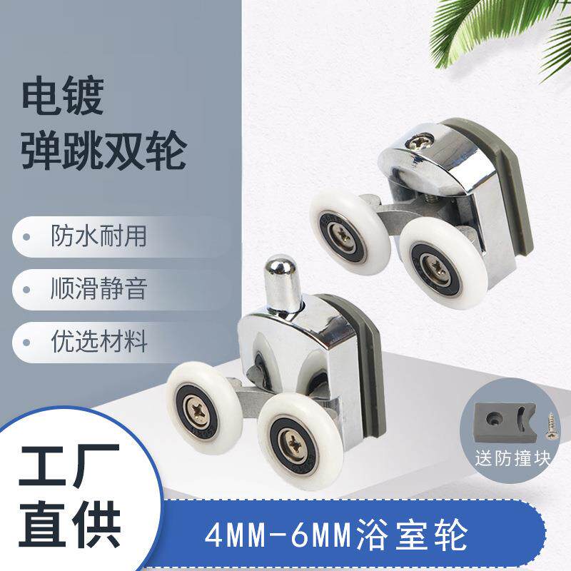 源头厂家直供 电镀铝合金弹跳轮上双下双浴室玻璃门滑轮 现货