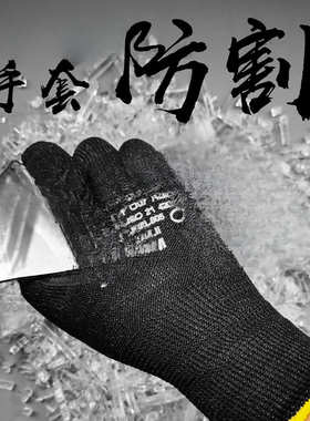 QEAR防护黑色防割5级手套专业搬玻璃多晶硅破碎防割防扎防滑耐磨