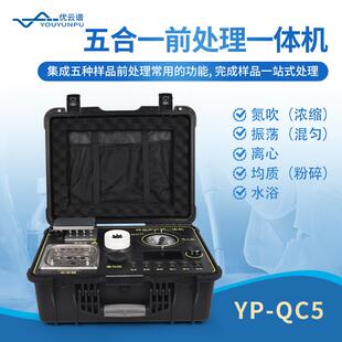 食品前处理五合一一体机食品检测一站式前处理设备样品前处理机