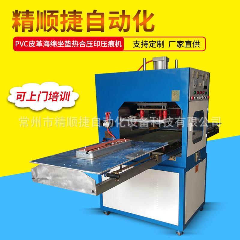 应摩托车坐垫高周精顺捷波压花机 PVC皮绵坐海垫热供合压印革压痕