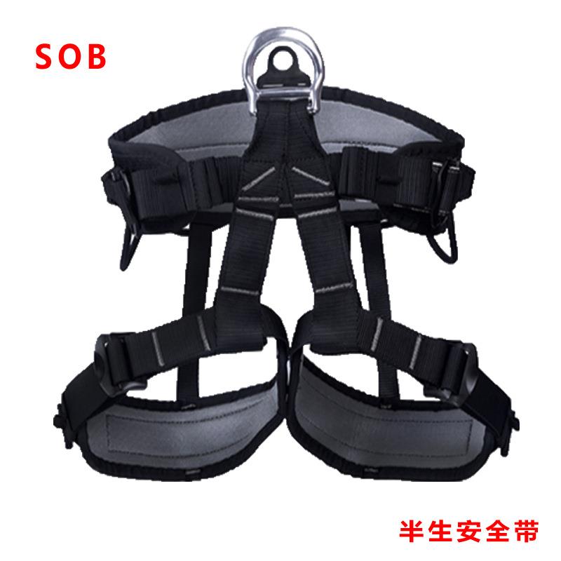SOB户外攀岩登山半身坐式护腰带高空作业高强保险带速降腰带