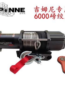 越野电动绞盘改装自救援卷扬机6000磅吉姆尼绞盘北极星剃刀前后杠