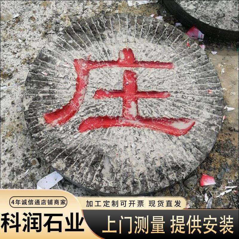 磨盘刻字老石器农村老石磨景观风景园林复古石雕碾盘