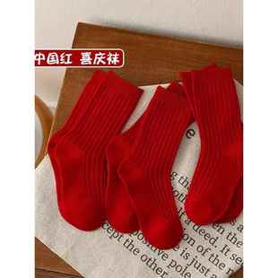 中国红儿童袜子纯棉男童秋冬季红色宝宝中筒袜纯色女童喜庆新年袜