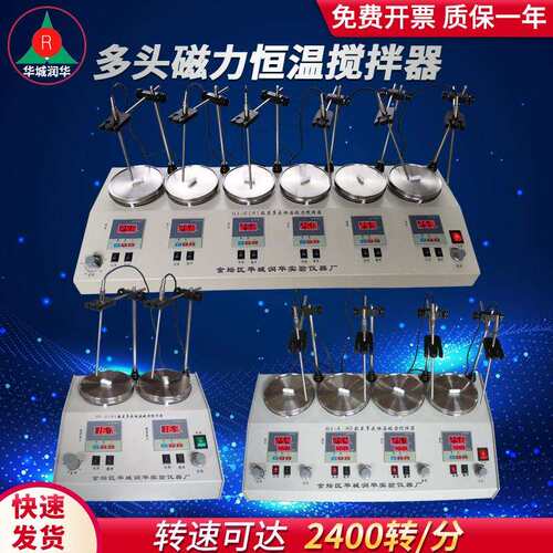 多头磁力搅拌器双数显恒温磁力搅拌器HJ-6AB不锈钢盘加热快