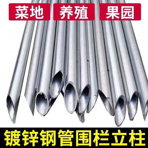 防锈尖头空心立柱加厚圆管镀锌钢管圆形立柱围果园立柱菜园围栏