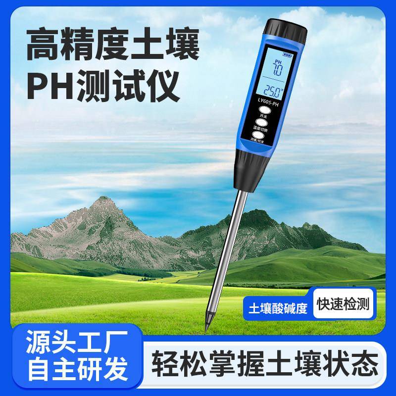 兴联赢土壤检测仪酸碱度湿度PH温度测试仪测试笔ph高精度便携式