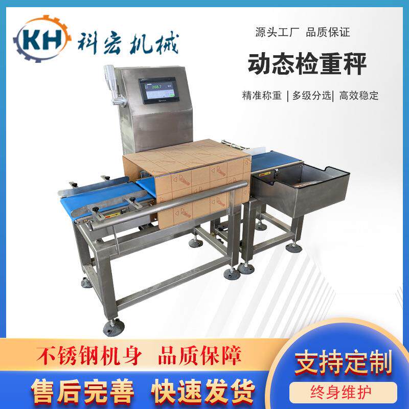 动态检重秤食品包装药品智能检测称重保健品日化用品检重