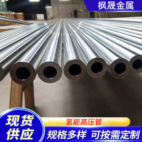 助力氢能，氢能高压管，加氢管道2万psi，4万psi，6万psi10万psi