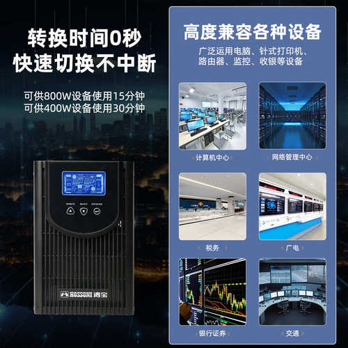 鸿宝UPS不间断电源在线式HBG-1KS/800W电脑机房稳压停电备用延时