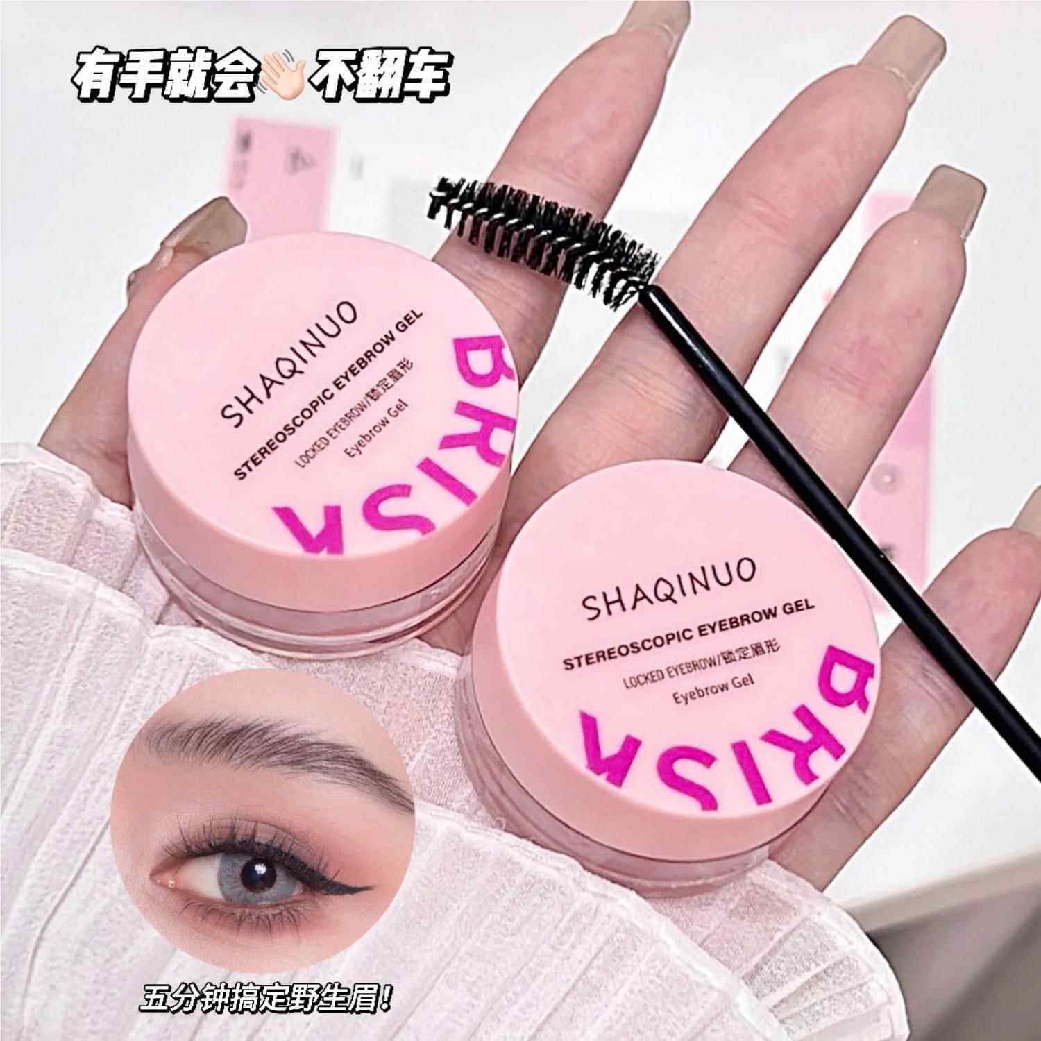 莎眉琪诺立体型眉胶眉跨毛雨衣透明MKO啫喱定型膏根根分明野造生