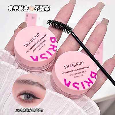 莎眉琪诺立体型眉胶眉跨毛雨衣透明MKO啫喱定型膏根根分明野造生