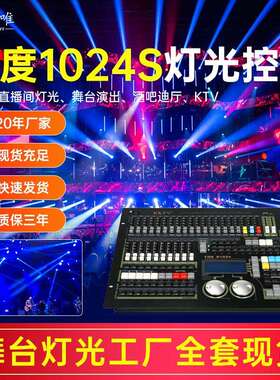 力度MAX 1024S控台舞台灯光调光台原装中文帕灯光束灯控制器