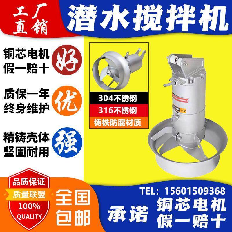 QJB潜水搅拌机污水搅拌器潜水搅拌器推流器水肥搅拌机污水搅厂家