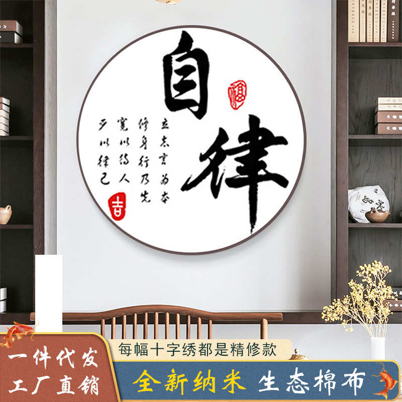 跨境一件代发十字绣2024新款客厅线绣小件满绣玄关圆形字画简单绣