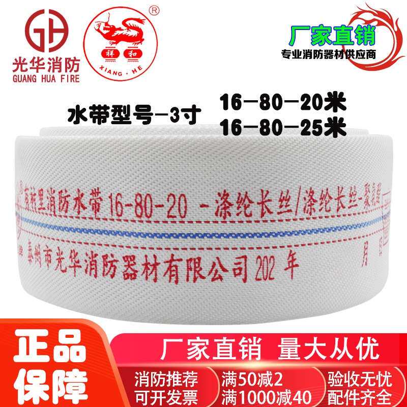 3寸聚氨酯消防水带16-80-20/25米口径80mm喷灌水管16型祥和水龙带