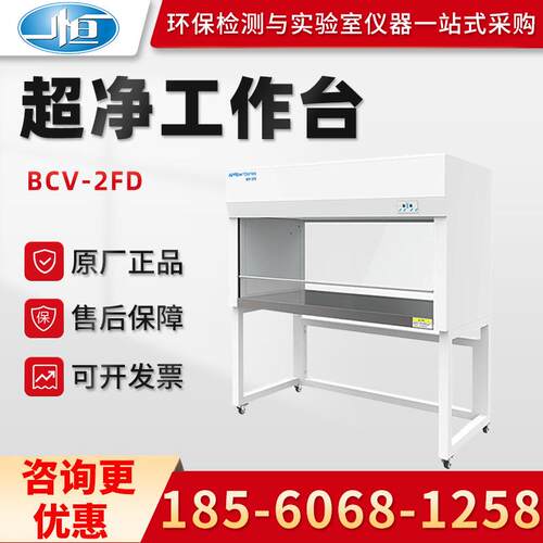 正品上海一恒BCV-2FD/2F型 双人单面洁净工作台 垂直流超净工作台