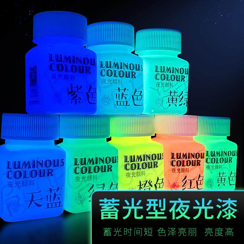 夜光颜料萤光颜料丙烯颜料防水夜光漆发光涂料手绘DIY绘画 画增光