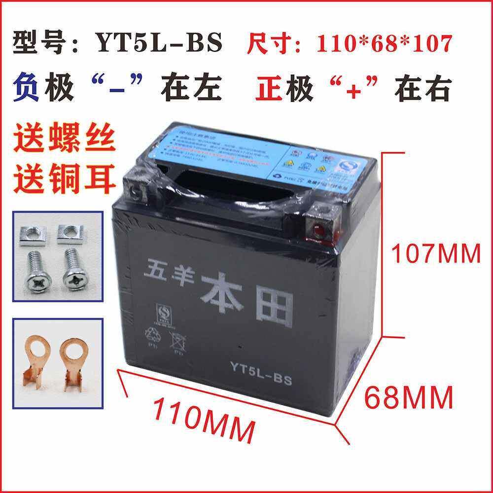 YT5L-BS摩托车干电瓶12V5A巧格100 WH100喜悦小公主 SCR100蓄电池