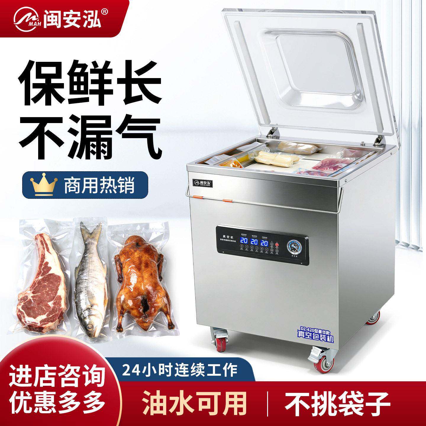 闽安泓真空机食品包装机全自动大型商用抽空机打包全自动密封口机