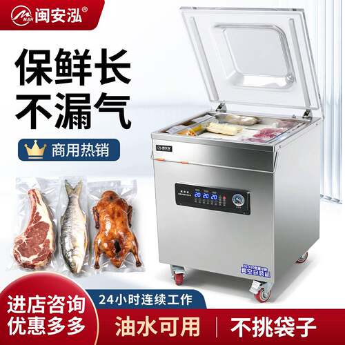 闽安泓真空机食品包装机全自动大型商用抽空机打包全自动密封口机