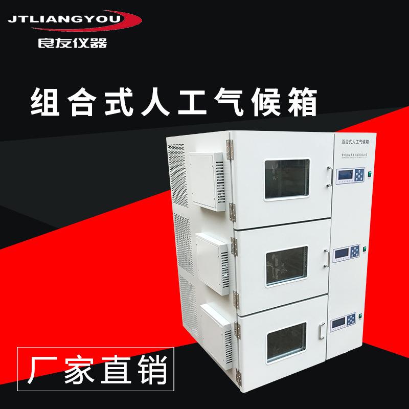 QHX-3X100组合式人工气候箱三层叠加恒温恒湿光照培养箱厂家直销