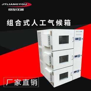 QHX-3X100组合式人工气候箱三层叠加恒温恒湿光照培养箱厂家直销
