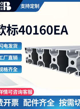 工业铝型材欧标40160铝型材流水线框架40X160自动化机械导轨桁架