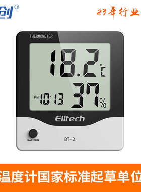 精创 Elitech BT-3电子温湿度计高精度冰箱实验室室内温湿度计