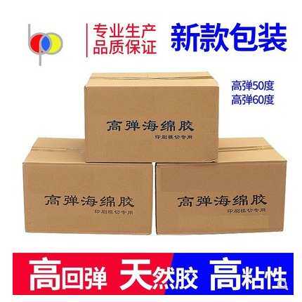 刀版弹垫 海绵弹垫高弹海绵胶 模切机用刀模海绵刀版弹条海绵胶条
