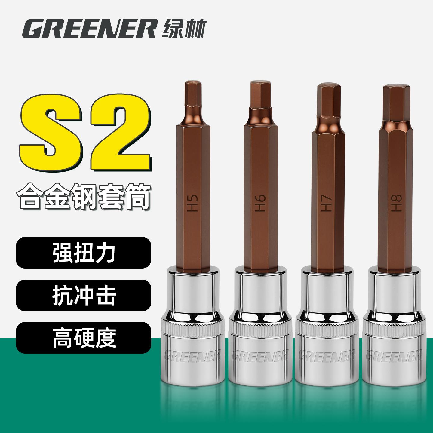 绿林内六角套筒批头S2压批手电钻旋具6mm大飞内六方花键工具套装图片