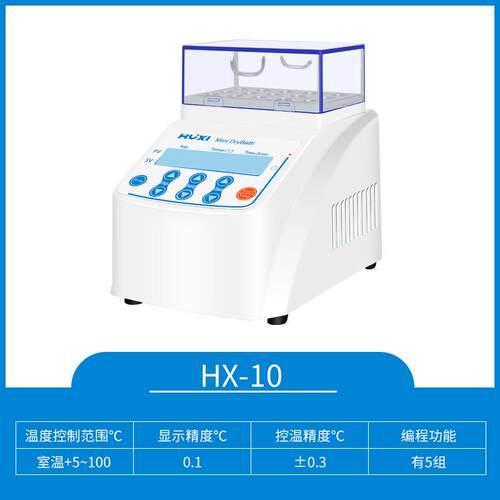 上海沪析 HX-10/10F/20/20L/20G/20G2/20T/20TL 迷你恒温金属浴