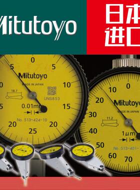 513-401-10E日本Mitutoyo三丰475杠杆千分表405 471校表仔425E445