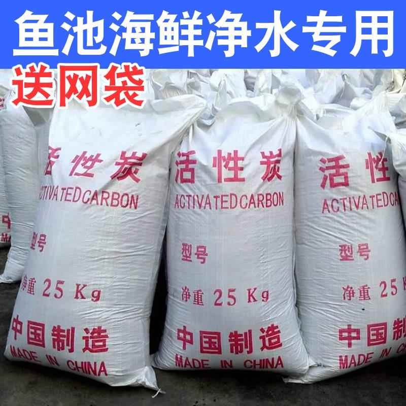 散装鱼池用养鱼活性炭滤材炭包 鱼塘海鲜池游泳池净水椰壳炭25kg